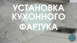 ПЛАСТИКОВЫЙ ФАРТУК/Не переплачивайте за кухонный фартук/Простое и долговечное решение на стену кухни