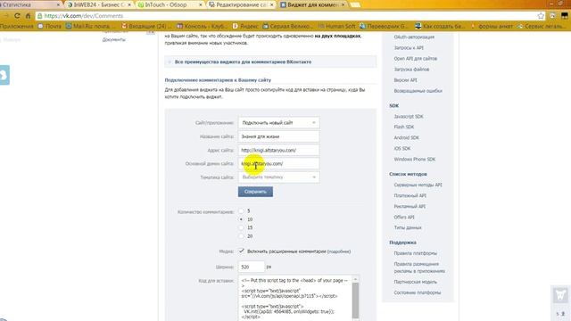 Как поставить форму для комментариев ВКонтакте на сайт смотреть онлайн