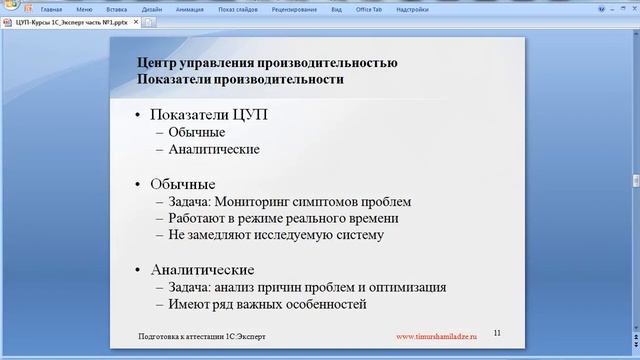 1С Центр управления производительностью. Принцип работы 1С ЦУП. Часть №2 смотреть онлайн