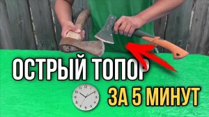 Наточите свой топор как проффесионал с помощью этого простого хака и совета