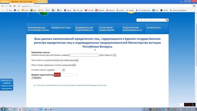 Проверка наименования фирмы в Интернет смотреть онлайн