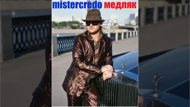 Mr.Credo _Медляк_ [Official track] 2002.mp4 смотреть онлайн