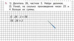 Страница 24 Задание 5 – Математика 3 класс (Моро) Часть 2