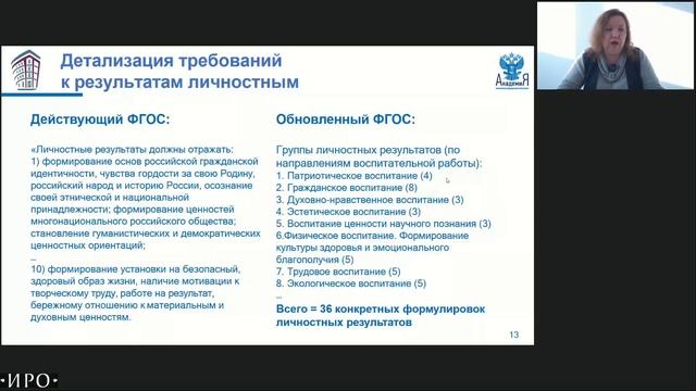 1.Обновленные ФГОС НОО, ФГОС ООО: новые подходы в образовании. смотреть онлайн