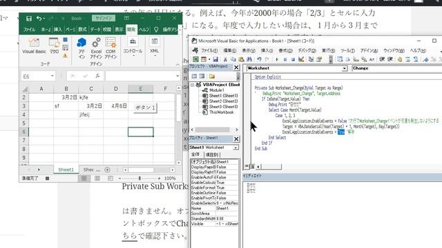 エクセル、イベントで知らぬ間に処理。年度で「月/日」を入力。入力を統一する例。x,X,ｘ,X,× の「ぺけ」の統一。 смотреть онлайн