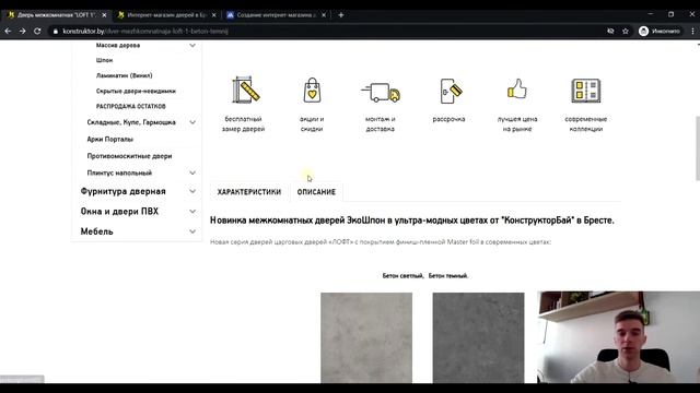 Разработка интернет-магазина по продаже дверей, окон и мебели смотреть онлайн