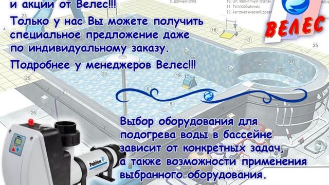 Оборудование для бассейнов, фонтанов, водопадов и водных горок смотреть онлайн