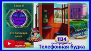 Сцена 1134 June's journey  на русском.