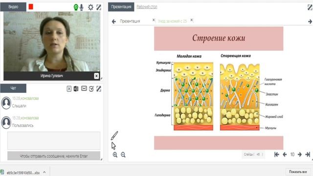НАУКА О КРАСОТЕ. (Часть 2) - Строение кожи и антивозрастной уход в 25-45 лет смотреть онлайн