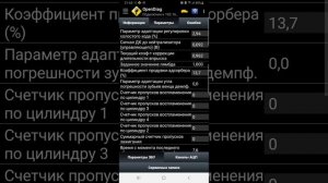 Open diag Большой расход топлива 2114 ителма м73
