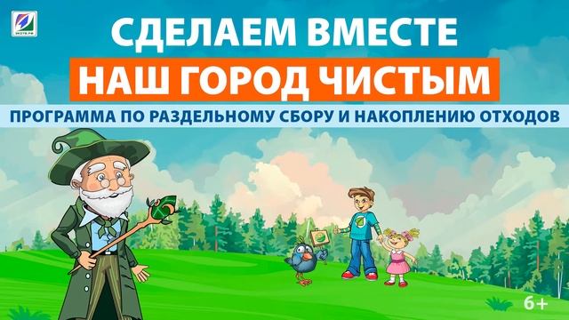 Социальный ролик: Правильно сортируйте мусор