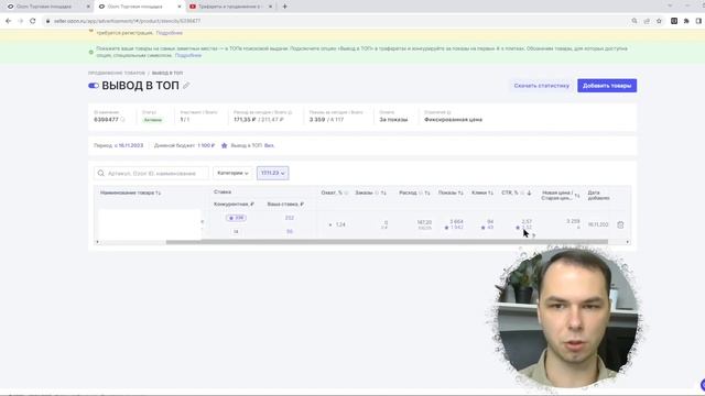 Трафареты вывод в топ на Ozon. Настройка вывод в топ на озон смотреть онлайн