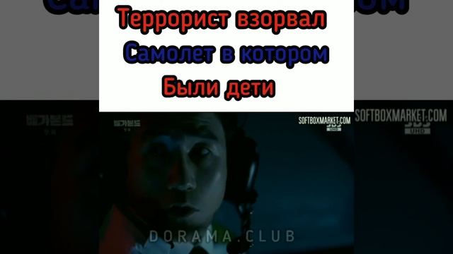 Террорист взорвал самолет в котором были дети? смотреть онлайн
