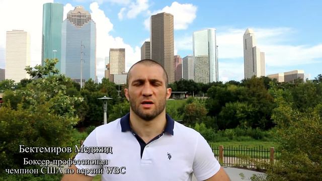 Бектемиров Меджид. Спортсмены призывают молодежь смотреть онлайн