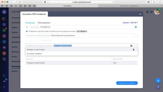 Подключение телефонии FreshOffice смотреть онлайн