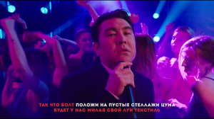 Однажды в России - Болт