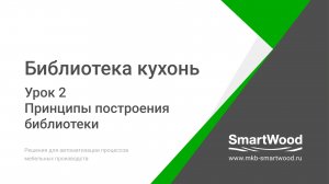 Урок 2. Принципы построения библиотеки