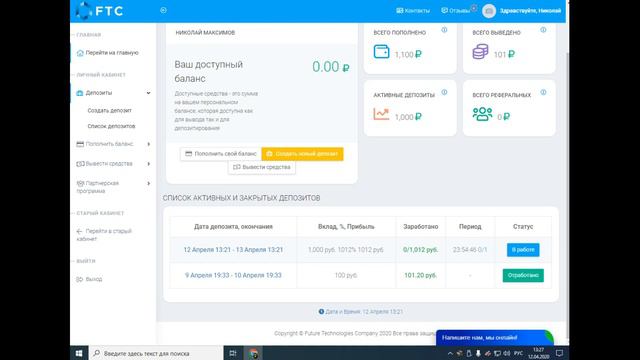FTC депозит 1000р на 24 часа №2 смотреть онлайн
