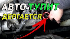 После этого ваш авто НЕ БУДЕТ дергаться и тупить при разгоне