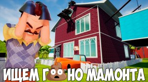 ШОУ ПРИВЕТ СОСЕД!ПОВОРОТ НЕ ТУДА!ИГРА HELLO NEIGHBOR 2 MOD KIT ПРОХОЖДЕНИЕ МОДА LOST NEIGHBOR!БОМБИТ