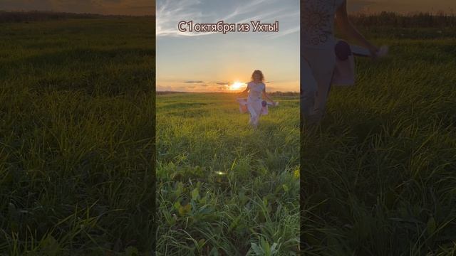 #Ухта …с 1 октября из полей)!…Республика Коми…2023 смотреть онлайн