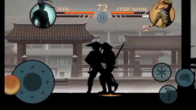 Как победить Отшельника в shadow fight 2 смотреть онлайн