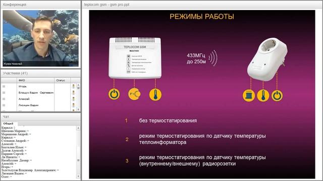 Вебинар Teplocom GSM Pro