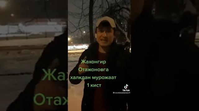 JAHONGIR OTAJONOV XALQDAN MUROJIAT смотреть онлайн