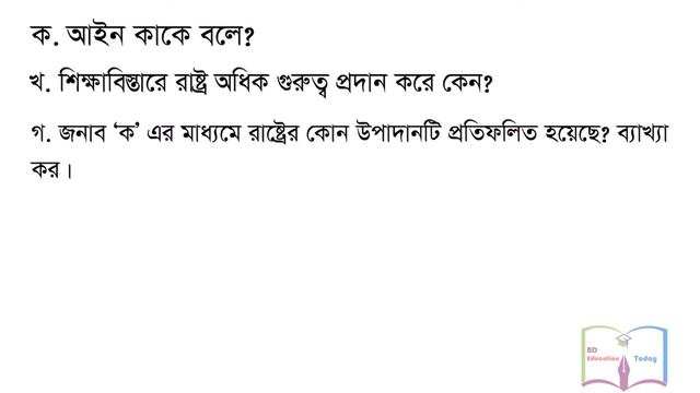 Class 9-10 BGS Chapter 6 Creative Question নবম-দশম শ্রেণির বাংলাদেশ ও বিশ্বপরিচয় || SSC смотреть онлайн