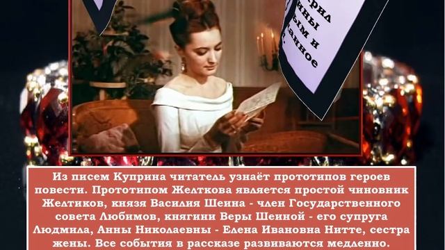Обзор произведения "Гранатовый браслет" смотреть онлайн