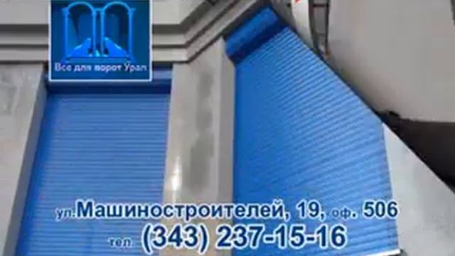 Рекламный ролик "Все для ворот Урал" смотреть онлайн