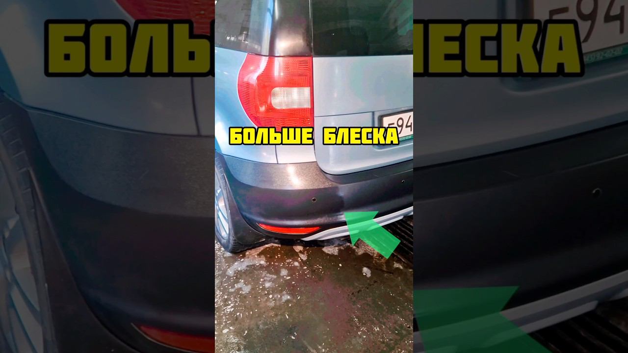 Добавь блеска своему авто!