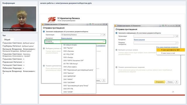 Начало использования электронного документооборота. От теории к практике. От 12.03.2020 смотреть онлайн