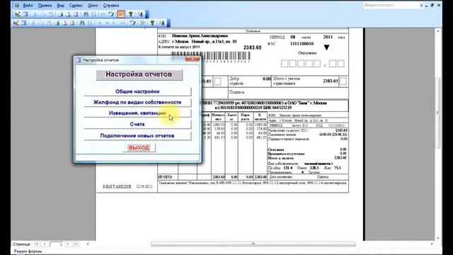 СОВРЕМЕННАЯ УДОБНАЯ ПРОГРАММА ДЛЯ ПРЕДПРИЯТИЙ ЖКХ смотреть онлайн