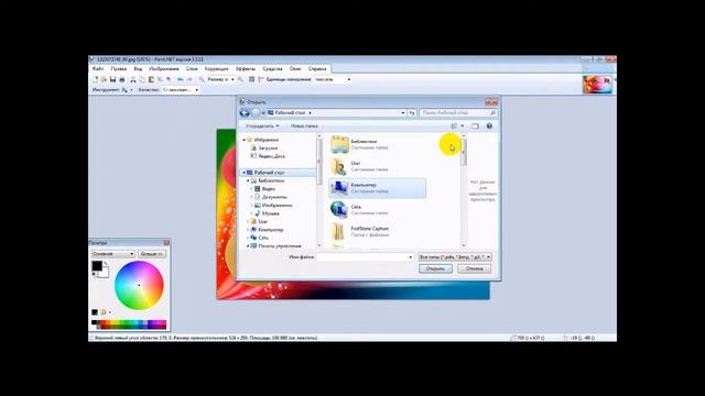 Как сделать картинку в редакторе Paint NET смотреть онлайн