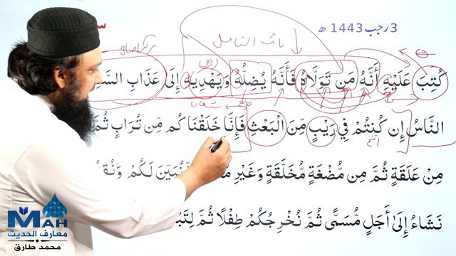 022 Surah Al Hajj 01 - 10 Grammar & Urdu Tarjuma & Tafsir Ibn Kasir - A'raab Ul Quran - اعراب القرا смотреть онлайн