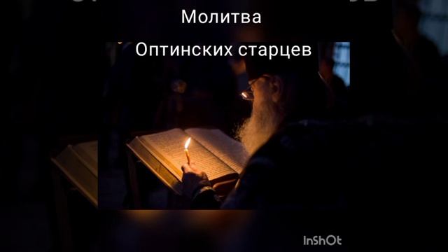 Молитва Оптинских старцев смотреть онлайн