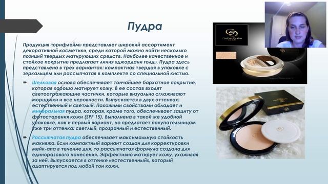 Наталья Очирова "Люксовая косметика Джордани Голд" смотреть онлайн