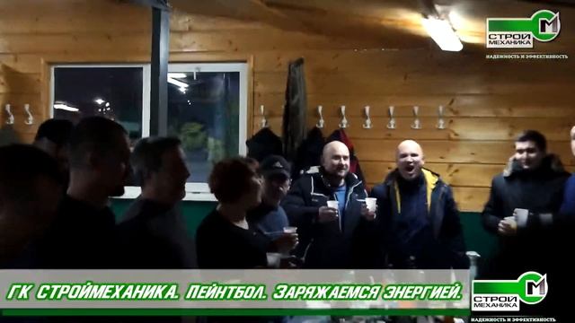 ГК «СТРОЙМЕХАНИКА» ПЕЙНТБОЛ | Заряжаемся энергией смотреть онлайн