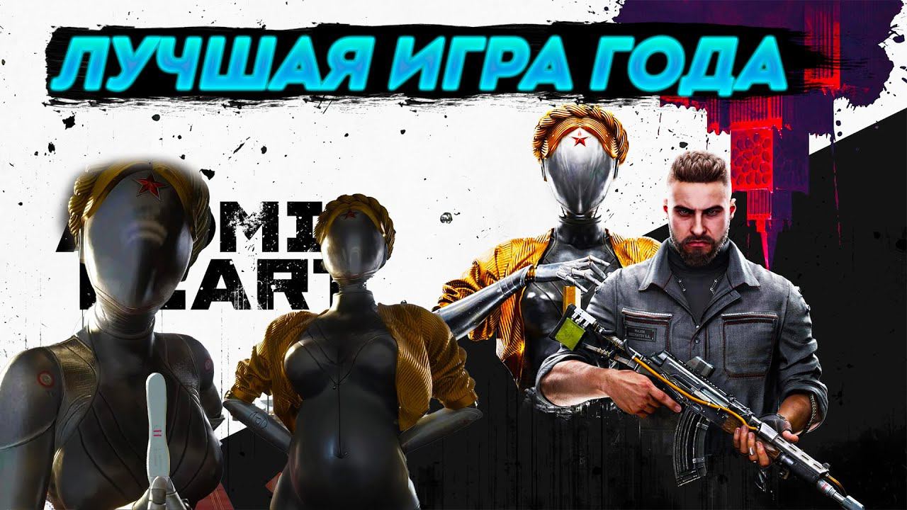 Atomic Heart - Первое впечатление!!! смотреть онлайн