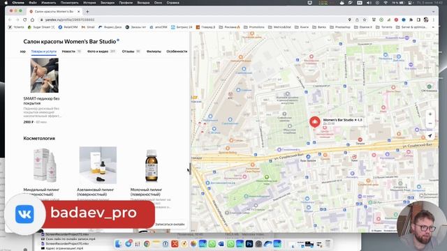 Разбор ЯндексКарт для салона красоты. Как при помощи ЯндексКарт можно привлекать клиентов в салон смотреть онлайн