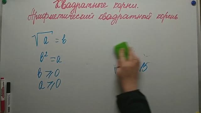 Квадратные корни. Арифметический квадратный корень. Алгебра 8кл. смотреть онлайн