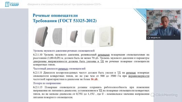Введение в проектирование СОУЭ. Электроакустический расчет. Лекция 1 смотреть онлайн