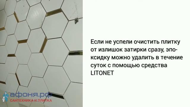 Как работать с эпоксидной затиркой для плитки. Мастер-класс от LITOKOL. смотреть онлайн