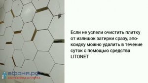 Как работать с эпоксидной затиркой для плитки. Мастер-класс от LITOKOL.