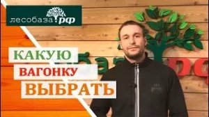 Как выбрать вагонку. Где вагонку использовать