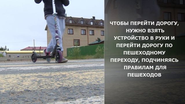 Безопасное использование средств индивидуальной мобильности _mp4 смотреть онлайн