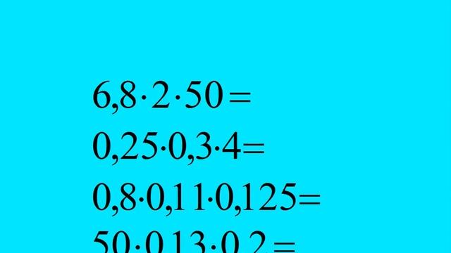 Умножение десятичных дробей смотреть онлайн