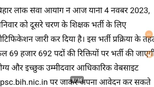 RAILWAY ME TGT PGT BHARTI|1762 MTS AUR HAWALDAR BHARTI|BPSC 70,000 TEACHERS BHARTI|5/11/2023
