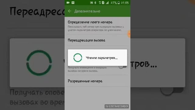 Настройки как сделать что бы у тебя был не известный номер смотреть онлайн
